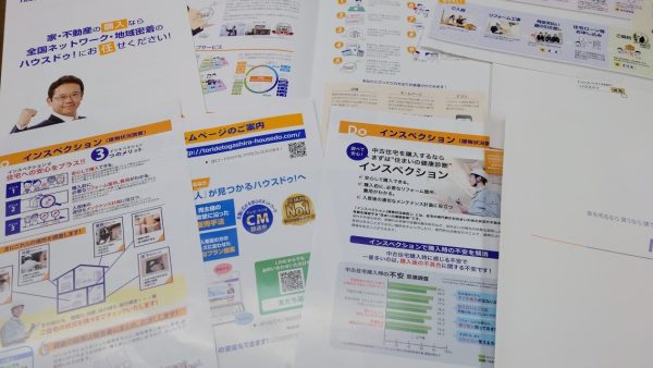 本日の訪問査定　取手市下高井