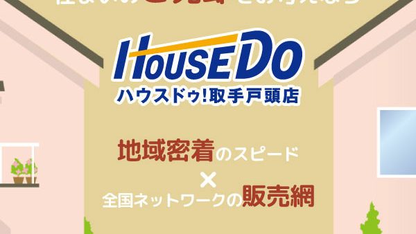 守谷市の不動産売却価格の相場
