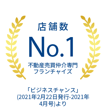 フランチャイズ店舗数No.1