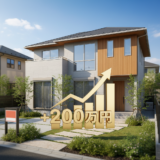 取手市 戸建て 高く売る アイキャッチ