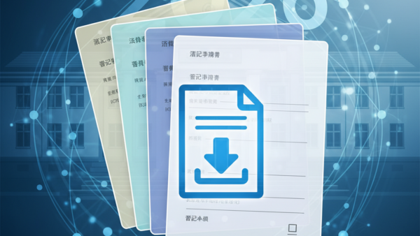 【2026年版】法務局の登記申請書ダウンロード手順と全4種の書き方