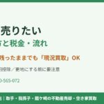 取手市で空き家を売りたい方の売り方｜ハウスドゥ 取手戸頭店