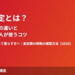 取手市の机上査定とは｜ハウスドゥ 取手戸頭店