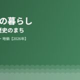 利根町の暮らし｜ハウスドゥ 取手戸頭