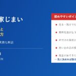 兄弟で実家じまいをする際の揉めない進め方｜取手市 ハウスドゥ 取手戸頭
