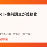 取手市の解体工事とアスベスト事前調査の義務化｜ハウスドゥ 取手戸頭